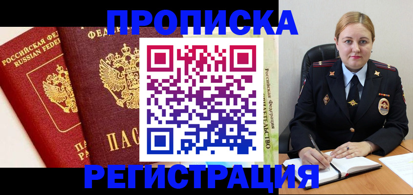 прописка в Гусеве